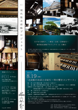 現代版北前船フライヤー