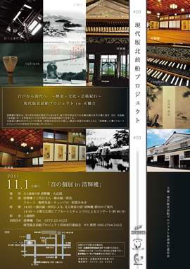 現代版北前船フライヤー